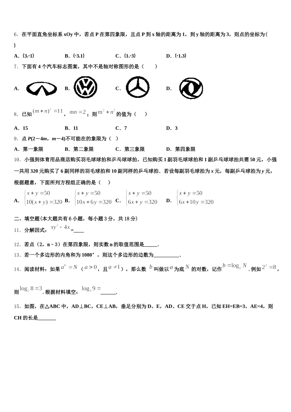2024-2025学年河南省三门峡市名校数学七下期末检测模拟试题含解析_第2页