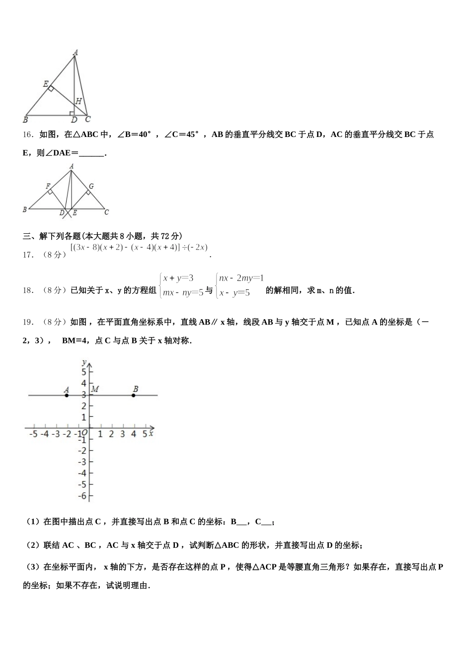 2024-2025学年河南省三门峡市名校数学七下期末检测模拟试题含解析_第3页