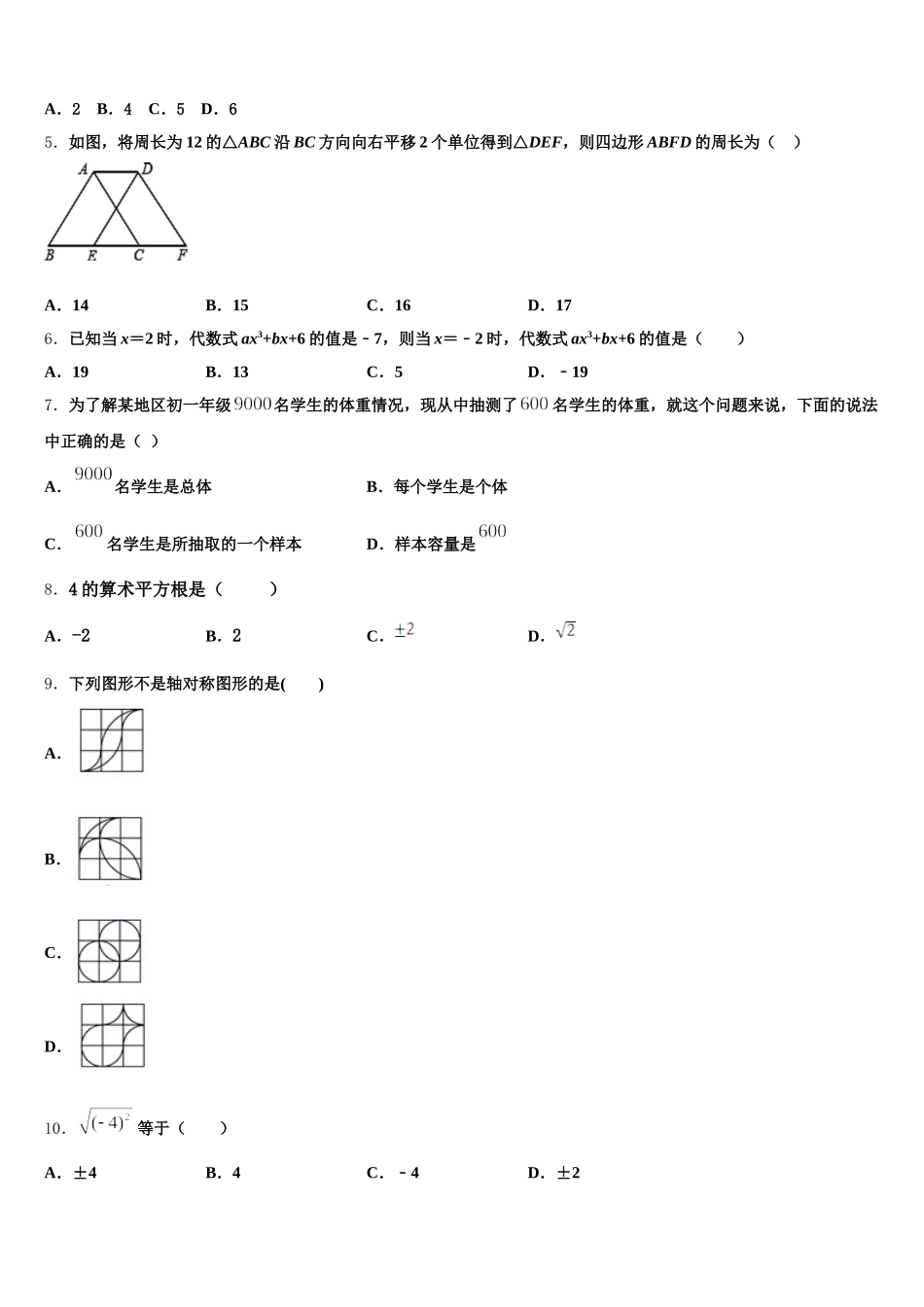 2024-2025学年河南省郑州枫杨外国语学校数学七年级第二学期期末质量跟踪监视试题含解析_第2页