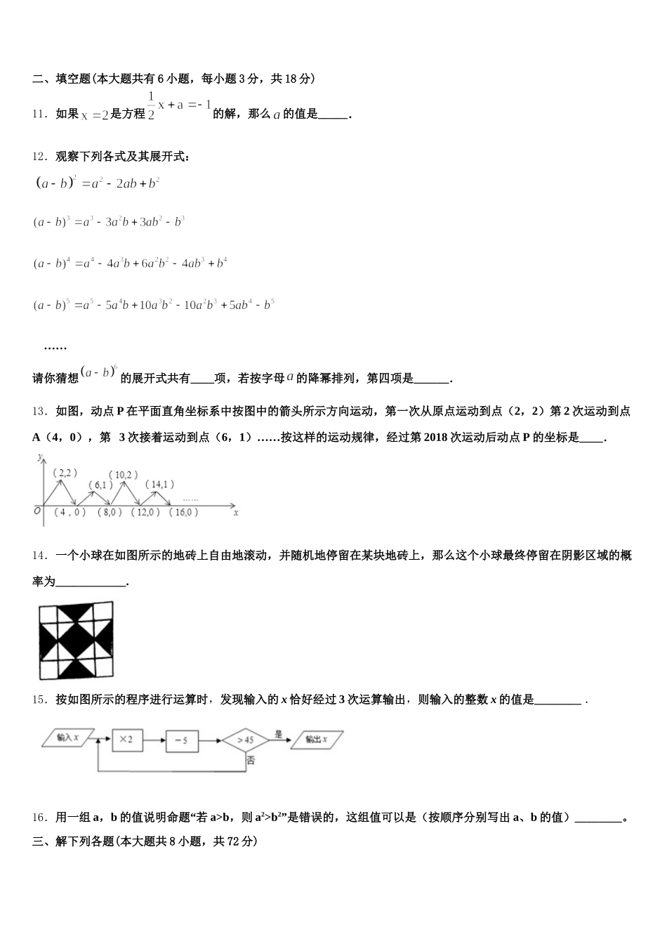 2024-2025学年河南省郑州枫杨外国语学校数学七年级第二学期期末质量跟踪监视试题含解析_第3页