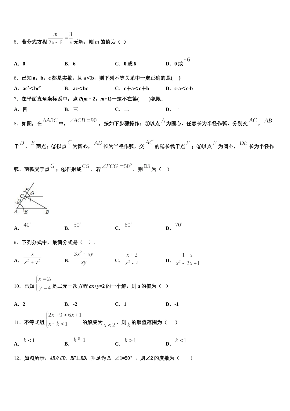 河南省平顶山市叶县2024-2025学年七年级数学第二学期期末调研模拟试题含解析_第2页