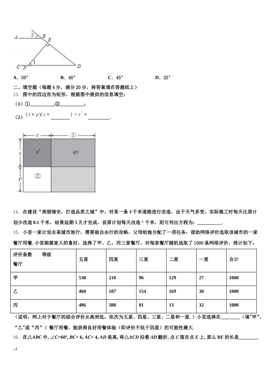 河南省平顶山市叶县2024-2025学年七年级数学第二学期期末调研模拟试题含解析_第3页