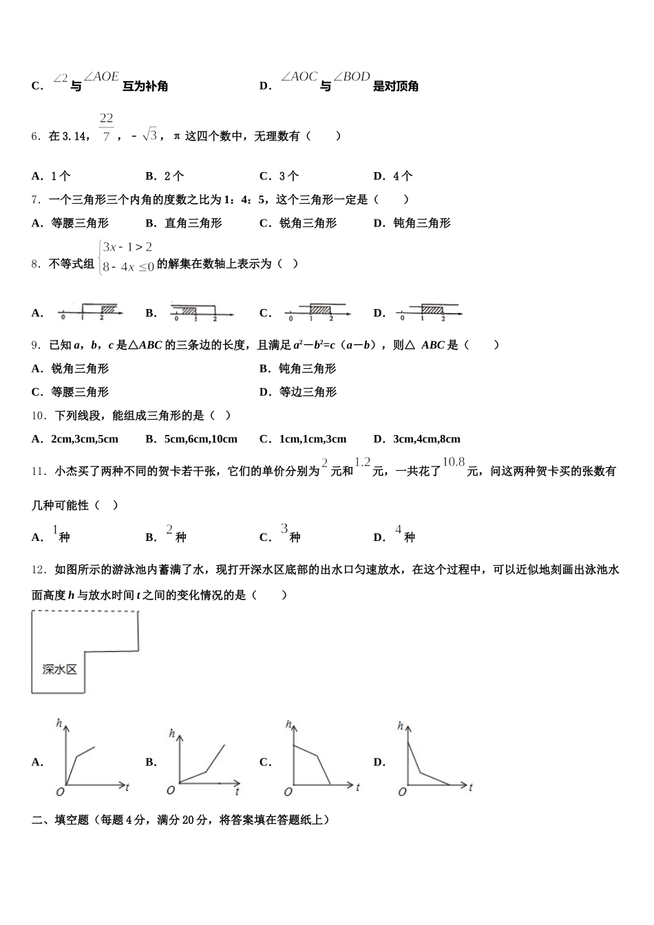 2025年河南省洛阳市涧西区东方二中学七下数学期末调研试题含解析_第2页
