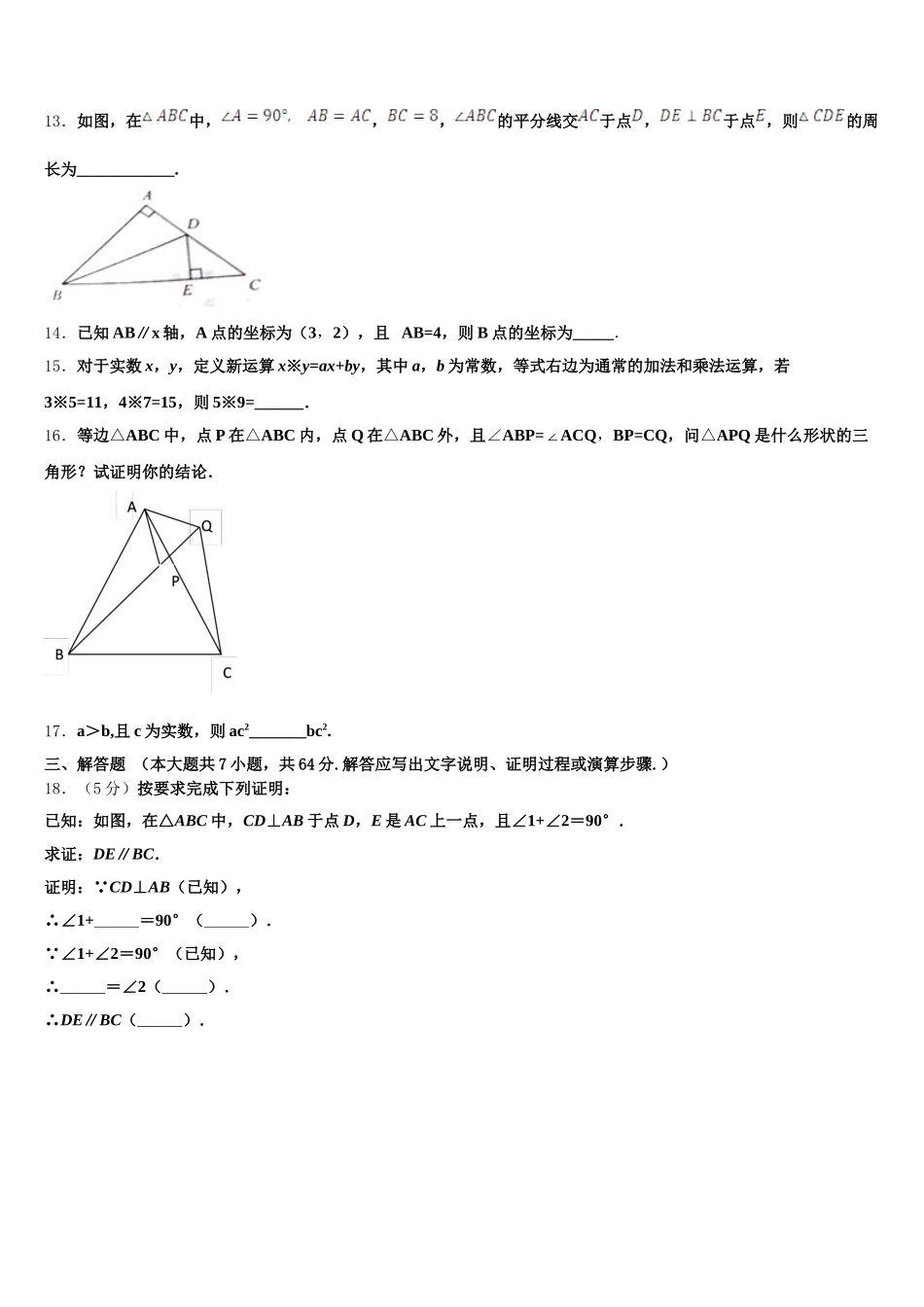2025年河南省洛阳市涧西区东方二中学七下数学期末调研试题含解析_第3页
