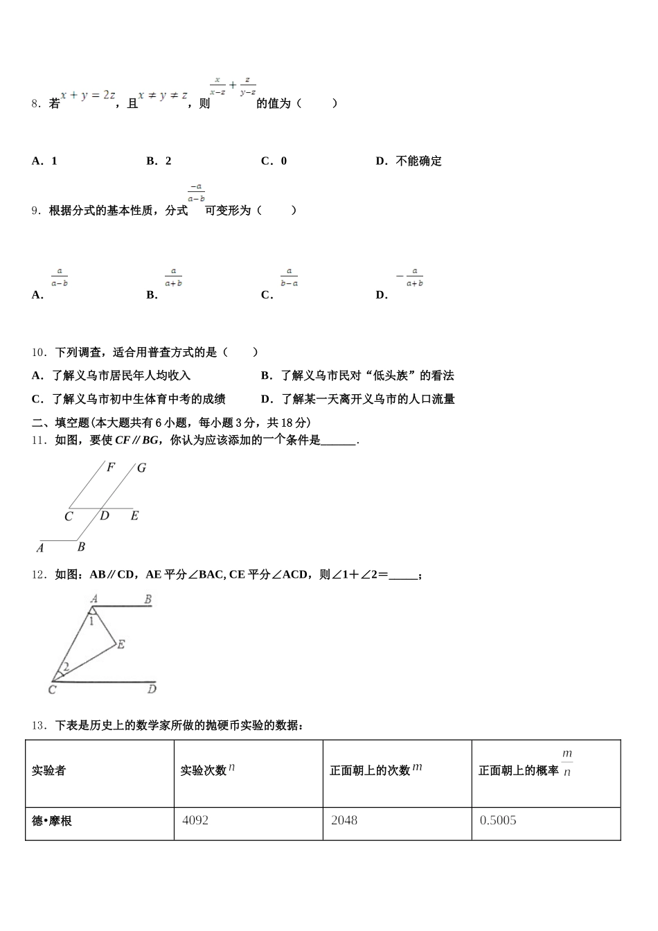 河南省南阳淅川县联考2025年七下数学期末质量跟踪监视试题含解析_第2页
