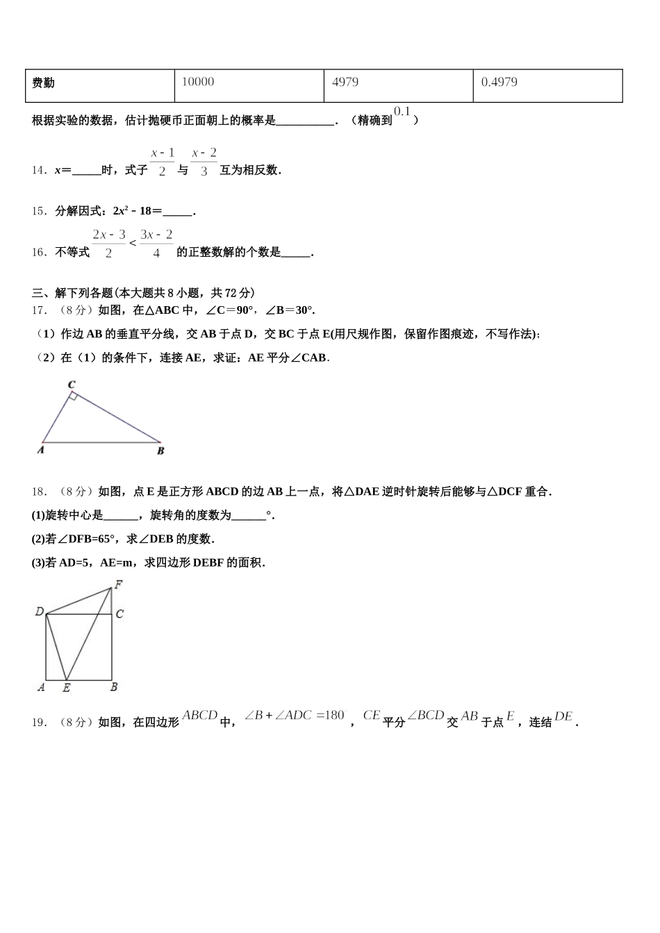 河南省南阳淅川县联考2025年七下数学期末质量跟踪监视试题含解析_第3页