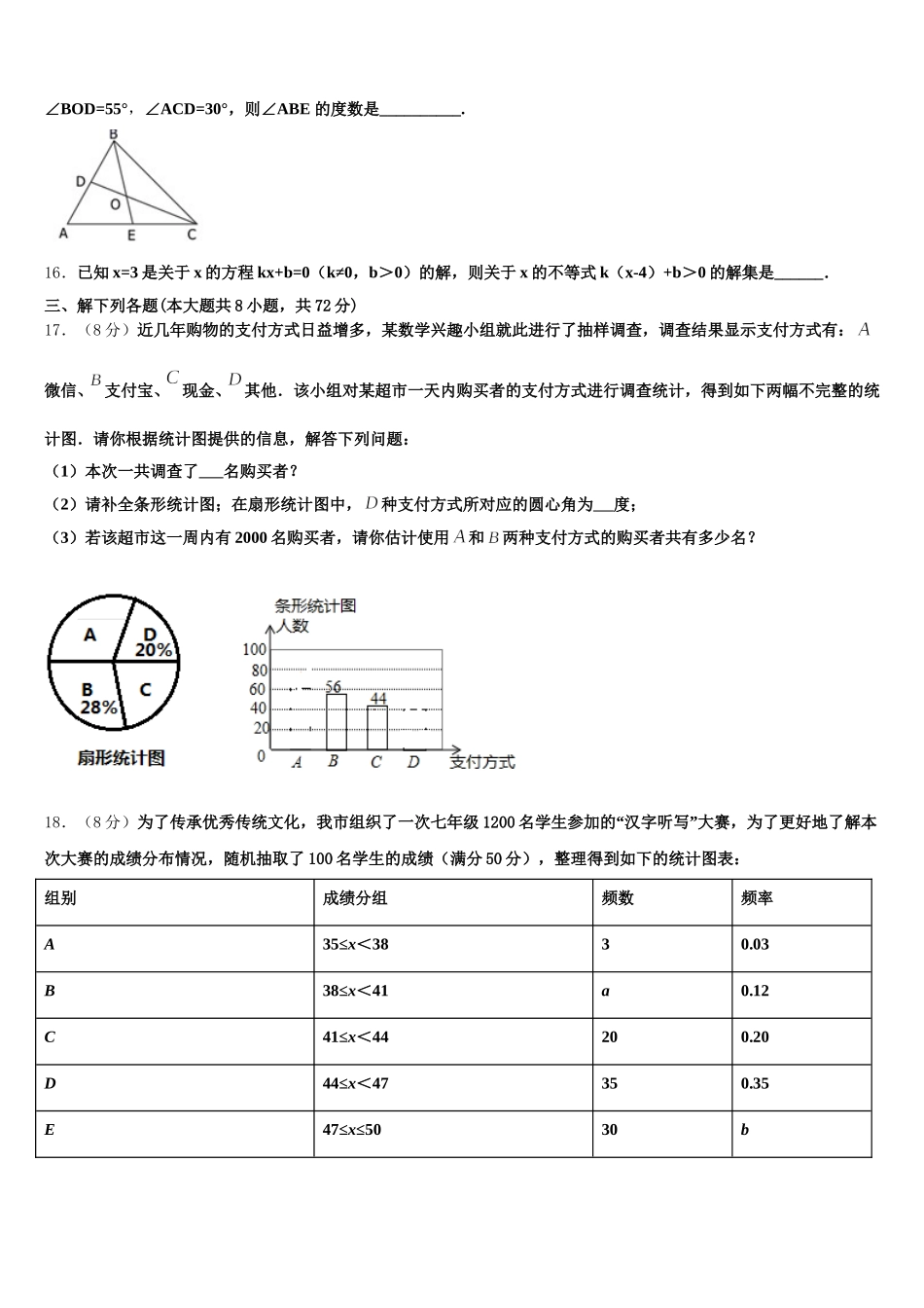 2025年河南省驻马店市驿城区数学七年级第二学期期末调研模拟试题含解析_第3页