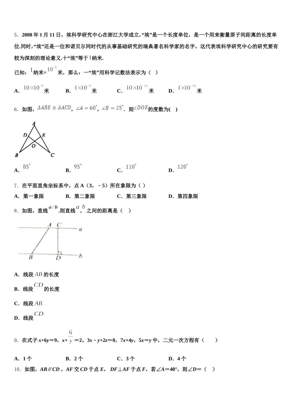 2025年河南省偃师市数学七下期末调研试题含解析_第2页