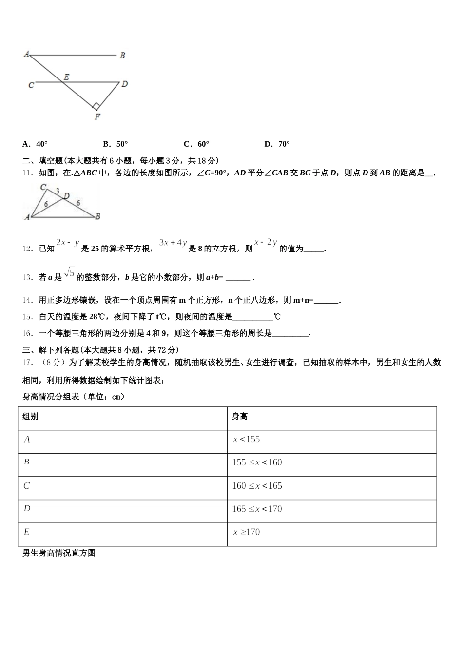 2025年河南省偃师市数学七下期末调研试题含解析_第3页