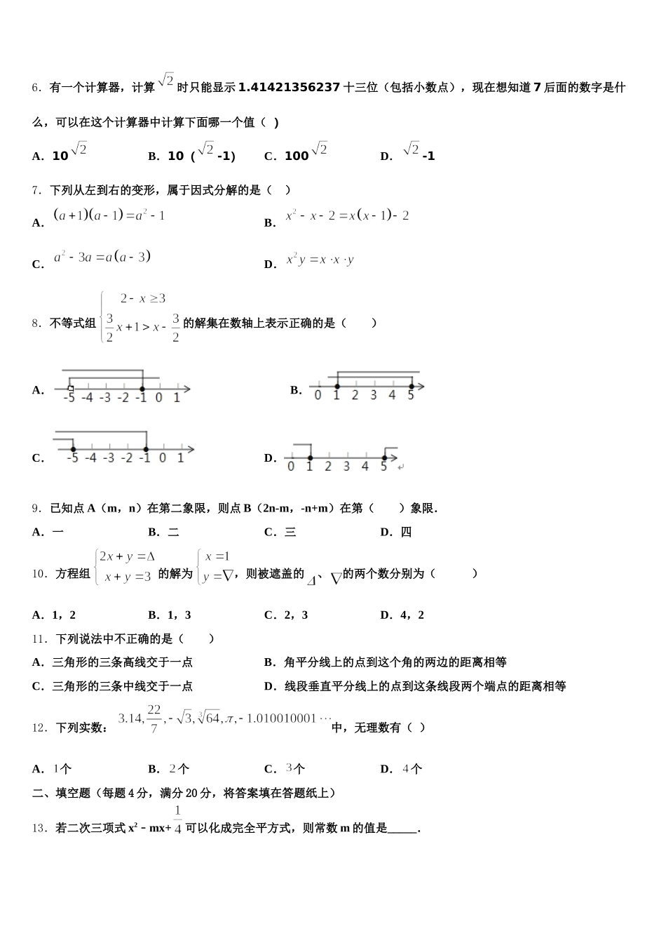 2025年河南省周口市第十八初级中学七年级数学第二学期期末复习检测试题含解析_第2页