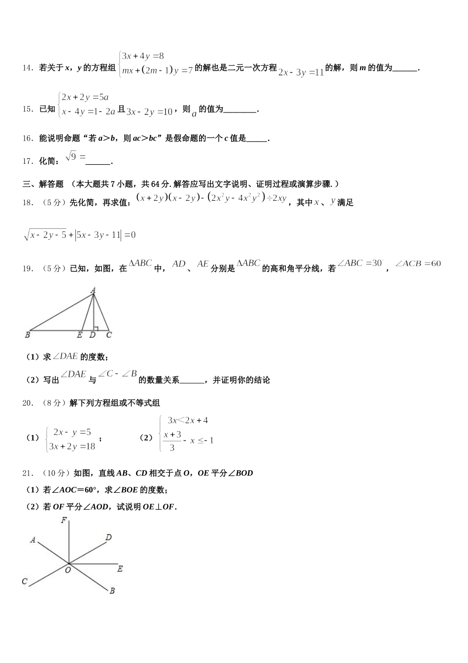 2025年河南省周口市第十八初级中学七年级数学第二学期期末复习检测试题含解析_第3页