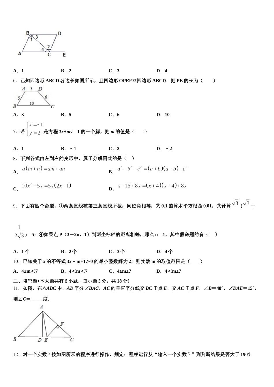 2024-2025学年河南省郑州汝州区五校联考数学七年级第二学期期末学业水平测试试题含解析_第2页