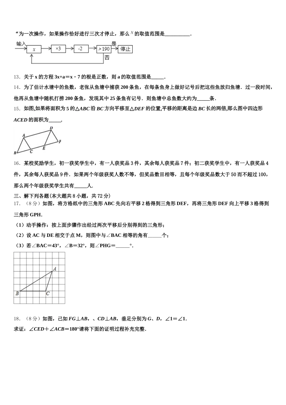 2024-2025学年河南省郑州汝州区五校联考数学七年级第二学期期末学业水平测试试题含解析_第3页