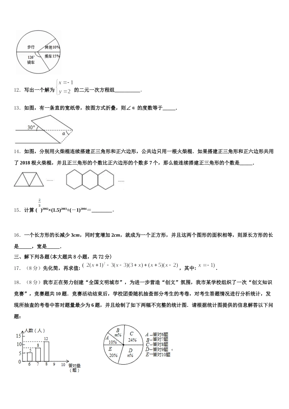 河南省开封市东南区2025届七下数学期末检测模拟试题含解析_第3页