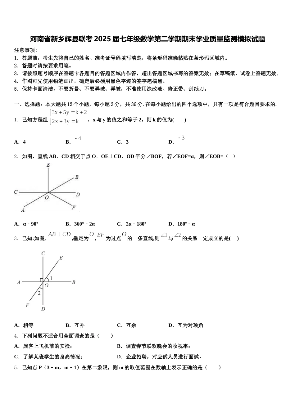 河南省新乡辉县联考2025届七年级数学第二学期期末学业质量监测模拟试题含解析_第1页