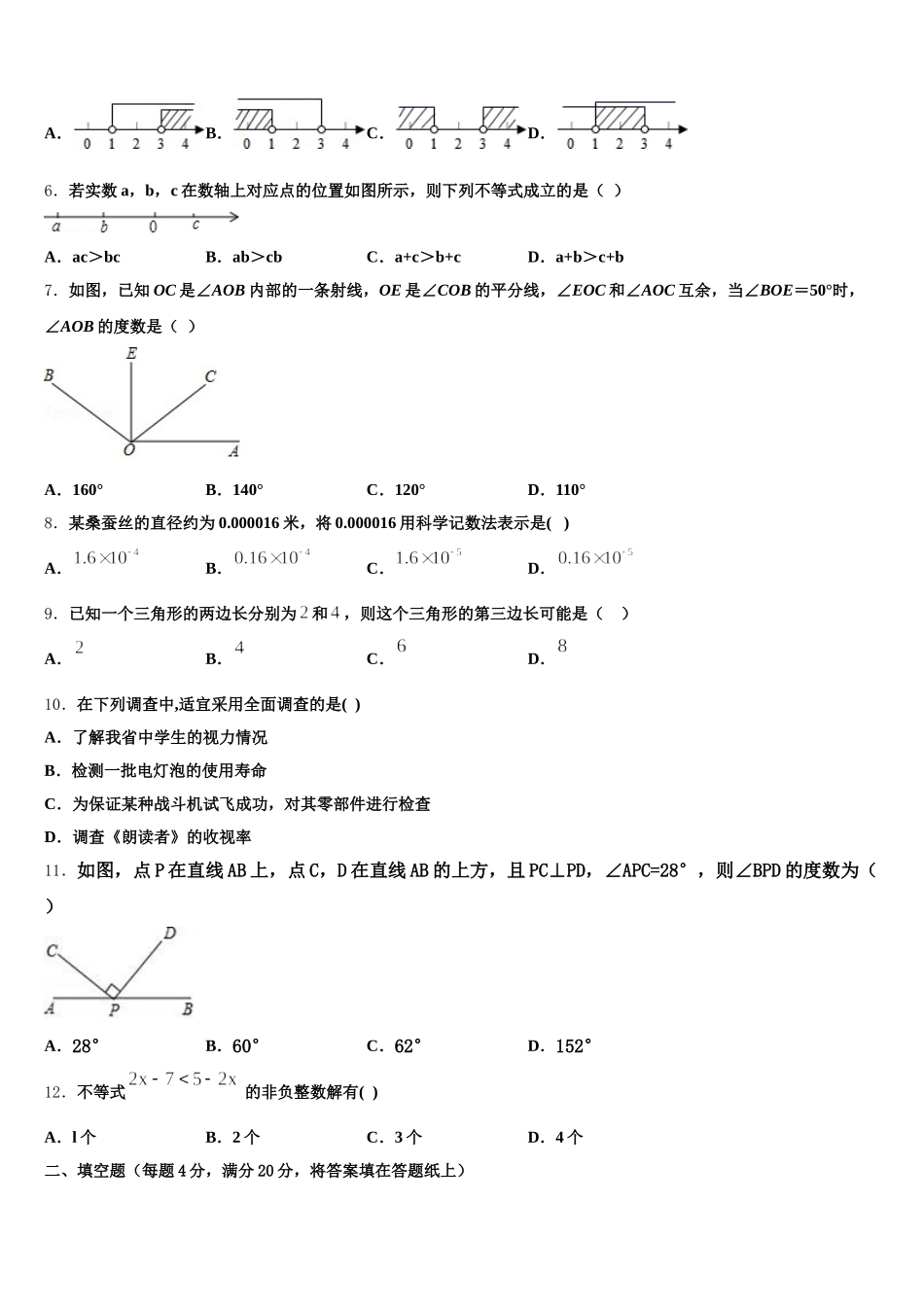河南省新乡辉县联考2025届七年级数学第二学期期末学业质量监测模拟试题含解析_第2页