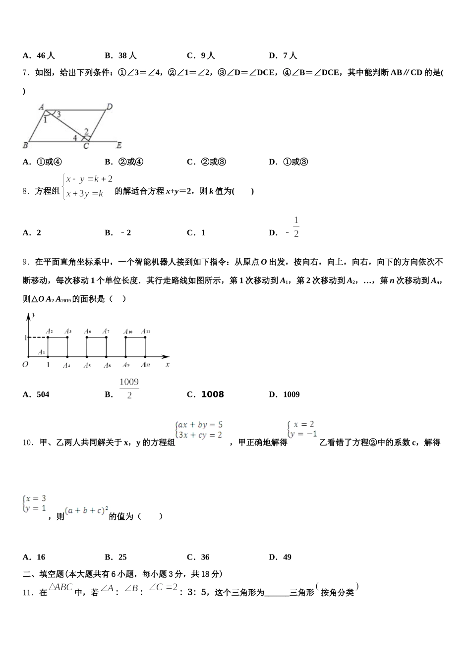 河南省驻马店市名校2025届七下数学期末质量跟踪监视试题含解析_第2页