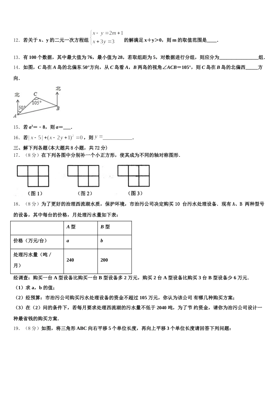 河南省驻马店市名校2025届七下数学期末质量跟踪监视试题含解析_第3页
