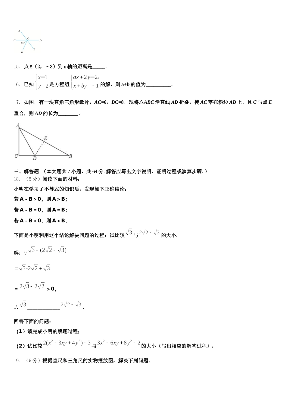 2024-2025学年河南省驻马店市平舆县数学七年级第二学期期末复习检测试题含解析_第3页