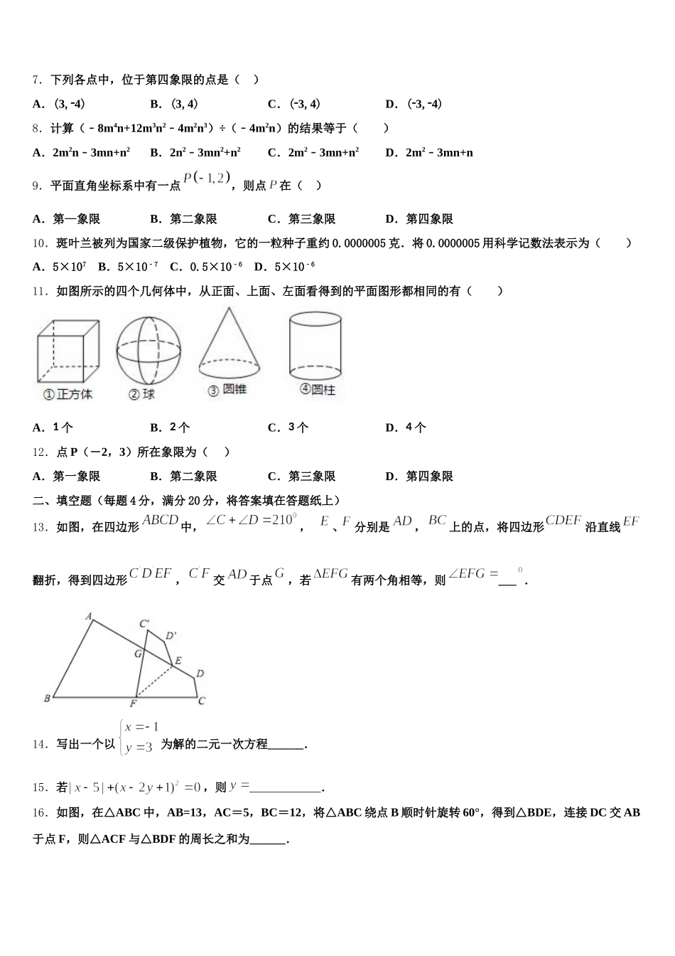 2025年河南省新乡市延津县数学七年级第二学期期末联考试题含解析_第2页