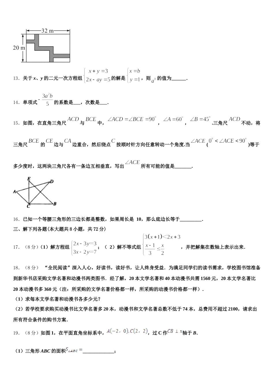 河南省许昌地区2024-2025学年数学七下期末调研试题含解析_第3页