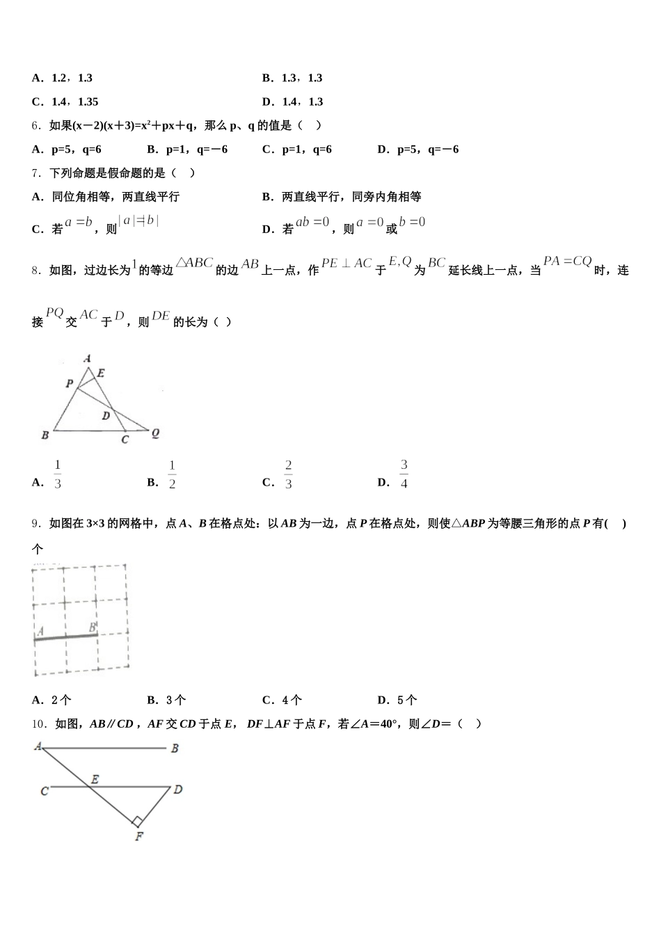 2025届河南省商丘市永城市实验中学七下数学期末经典模拟试题含解析_第2页