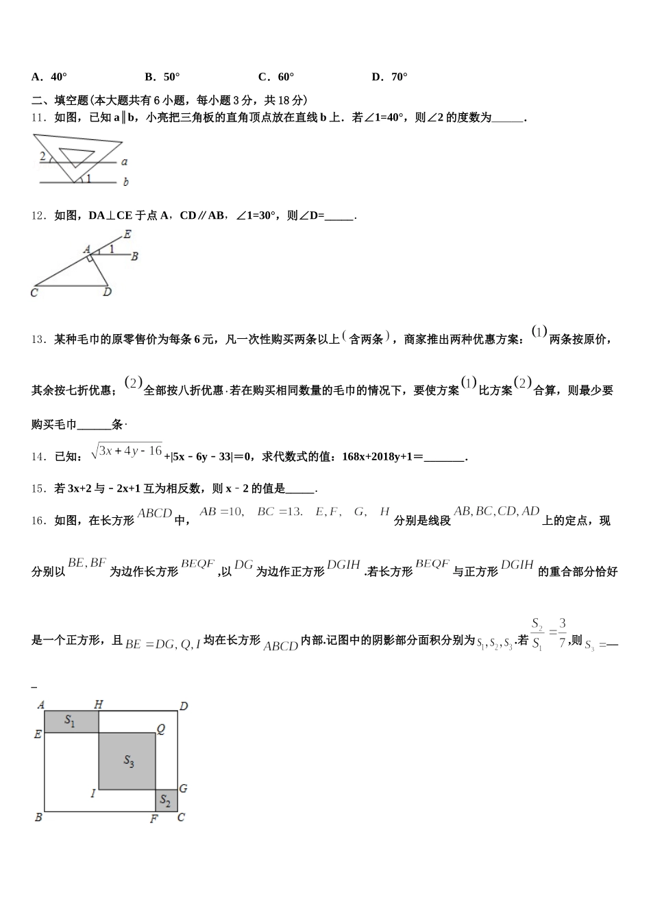 2025届河南省商丘市永城市实验中学七下数学期末经典模拟试题含解析_第3页