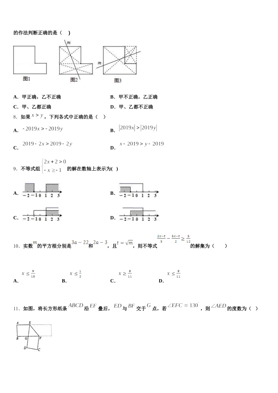 2024-2025学年河南省郑州市郑州外国语七下数学期末学业水平测试模拟试题含解析_第2页