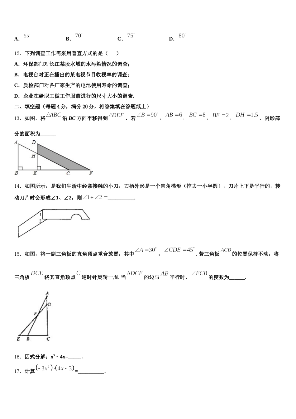 2024-2025学年河南省郑州市郑州外国语七下数学期末学业水平测试模拟试题含解析_第3页