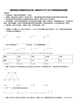 河南省商丘市梁园区李庄乡第一初级中学2025年七下数学期末统考试题含解析