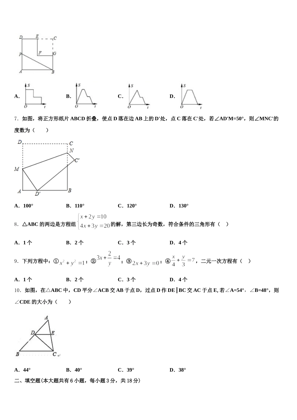 河南省郑州一八联合2025年七年级数学第二学期期末学业水平测试试题含解析_第2页