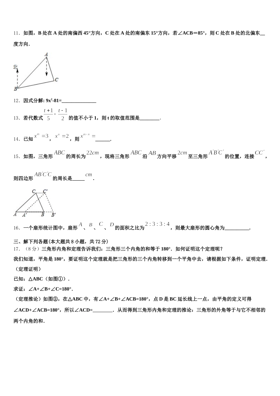 河南省郑州一八联合2025年七年级数学第二学期期末学业水平测试试题含解析_第3页