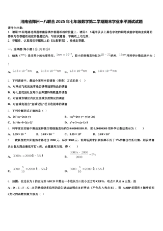河南省郑州一八联合2025年七年级数学第二学期期末学业水平测试试题含解析