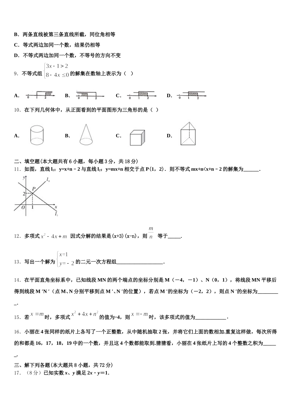 2025年郑州市外国语中学七下数学期末预测试题含解析_第3页
