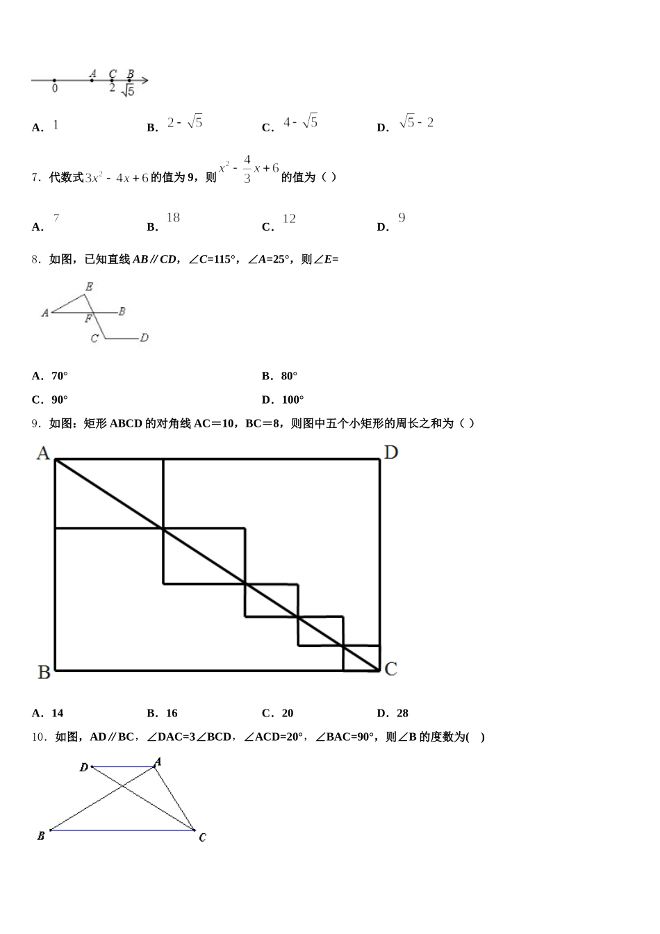 2024-2025学年河南省商丘市永城市七下数学期末质量检测试题含解析_第2页