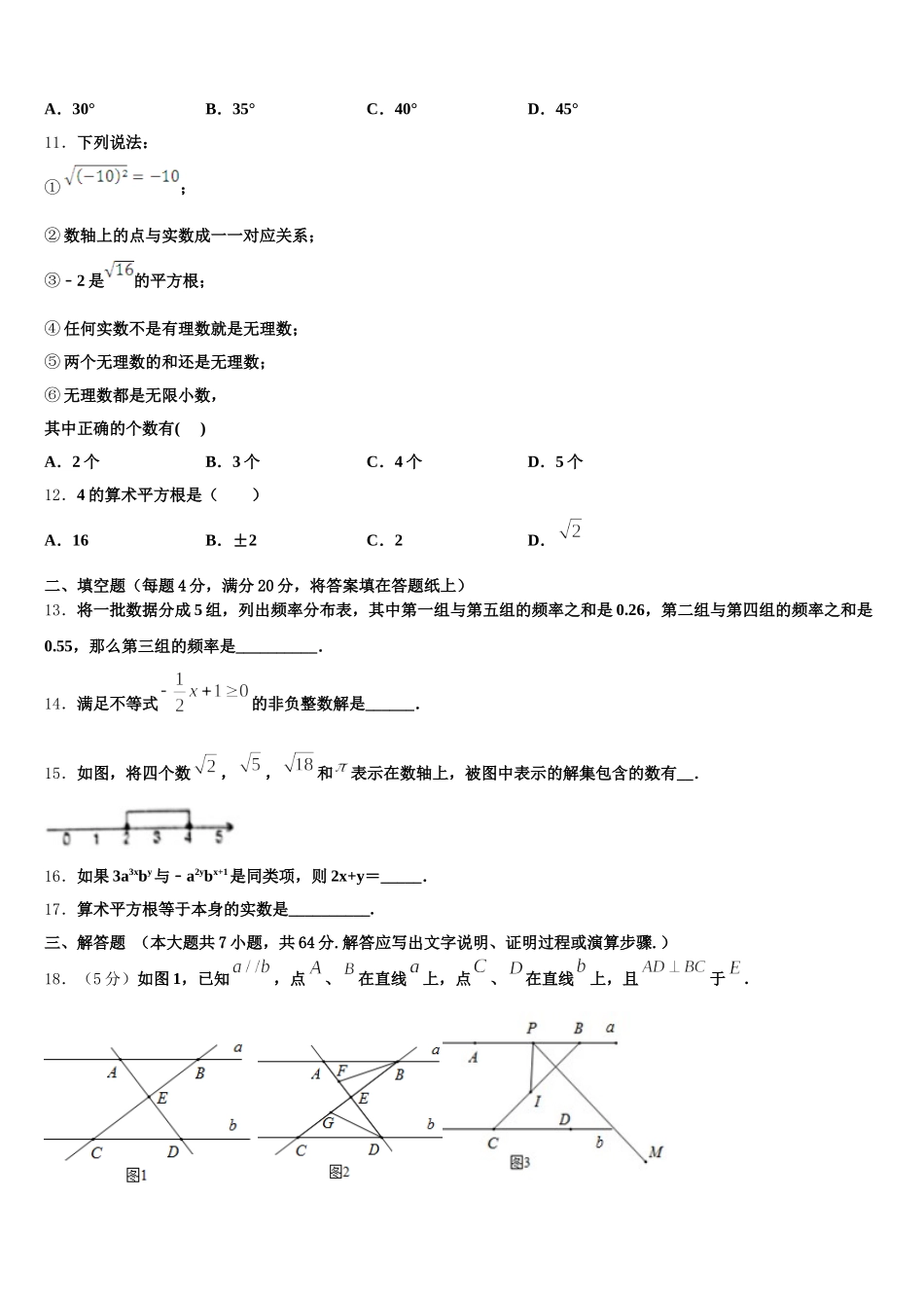 2024-2025学年河南省商丘市永城市七下数学期末质量检测试题含解析_第3页