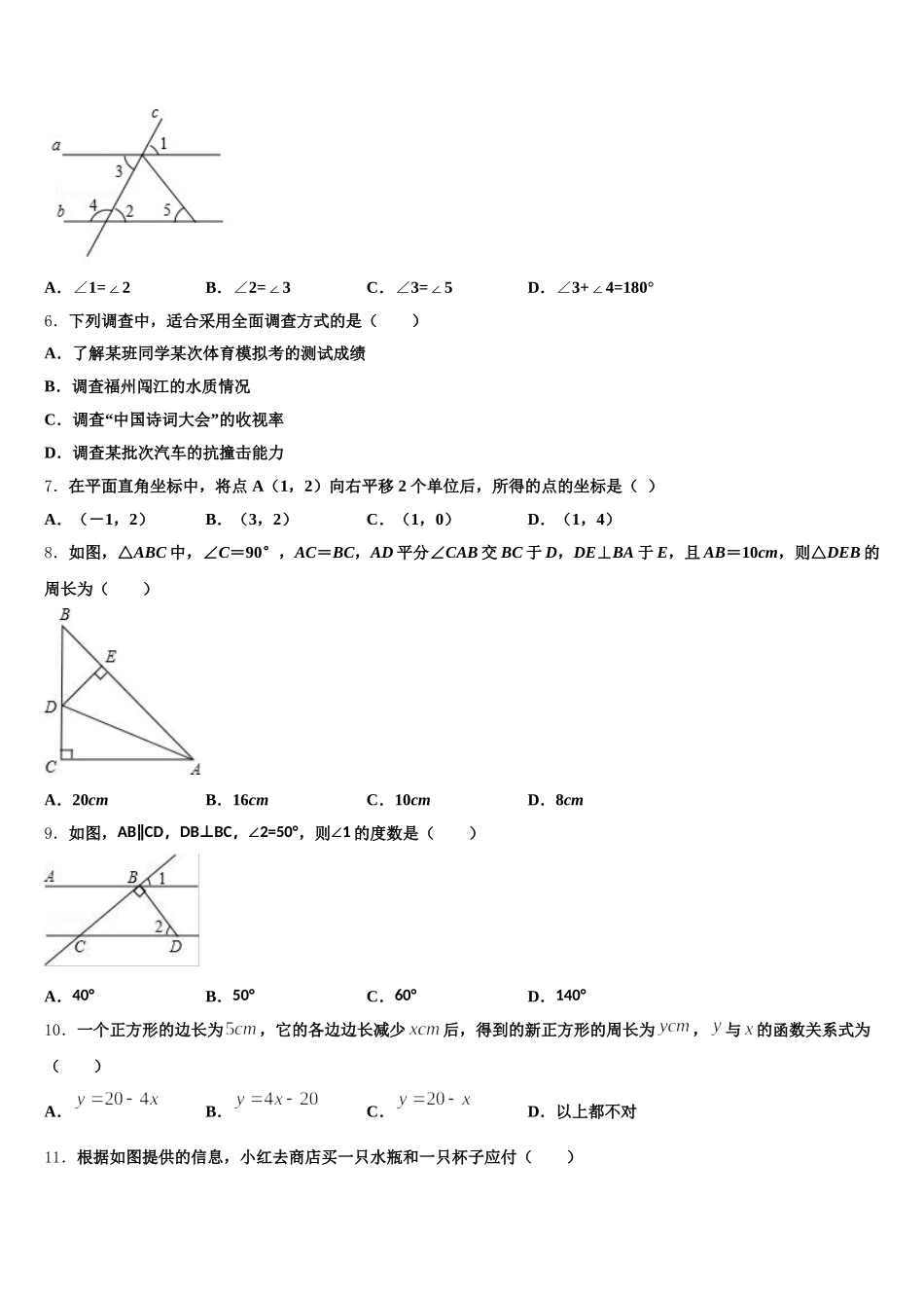 2025年河南省新乡一中学七年级数学第二学期期末调研试题含解析_第2页