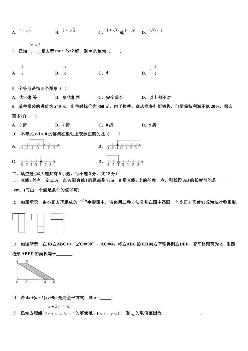 河南省洛阳市第23中学2025届数学七下期末联考试题含解析_第2页