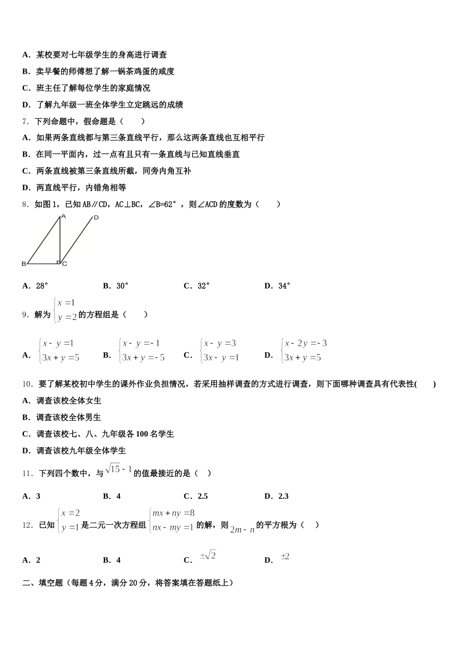 2025年河南省平顶山市名校数学七年级第二学期期末联考模拟试题含解析_第2页