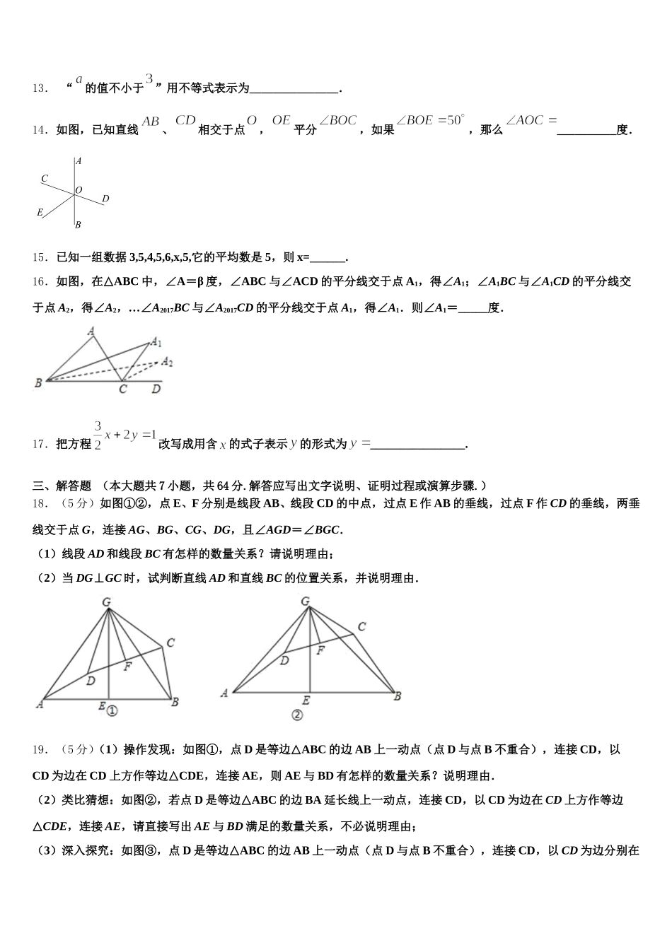 2025年河南省平顶山市名校数学七年级第二学期期末联考模拟试题含解析_第3页