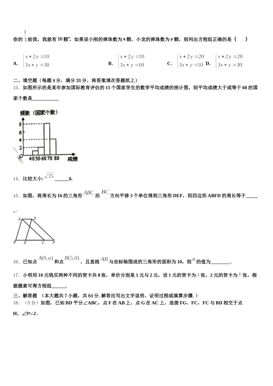 河南省郑州市第十七中学2024-2025学年数学七下期末检测模拟试题含解析_第3页