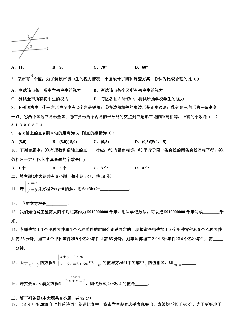 2025届河南省郑州市第三中学七下数学期末达标检测试题含解析_第2页