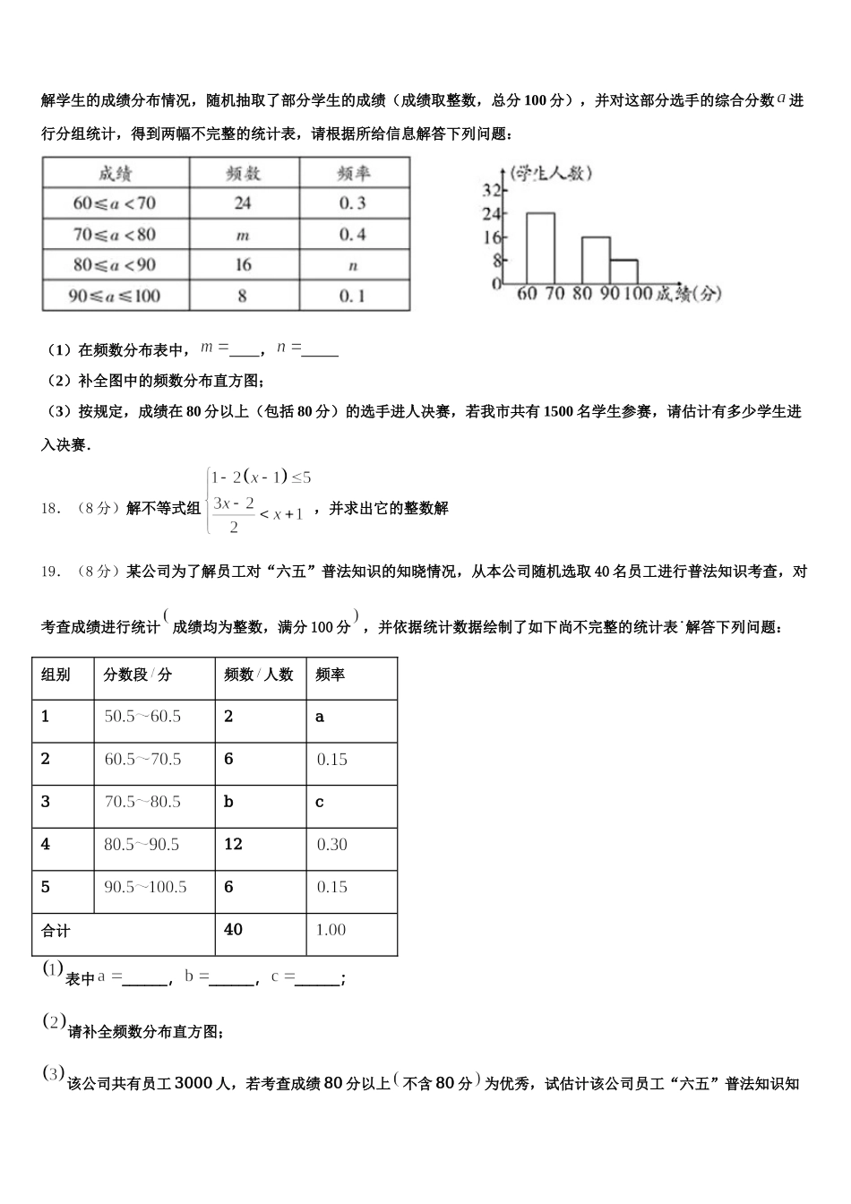 2025届河南省郑州市第三中学七下数学期末达标检测试题含解析_第3页
