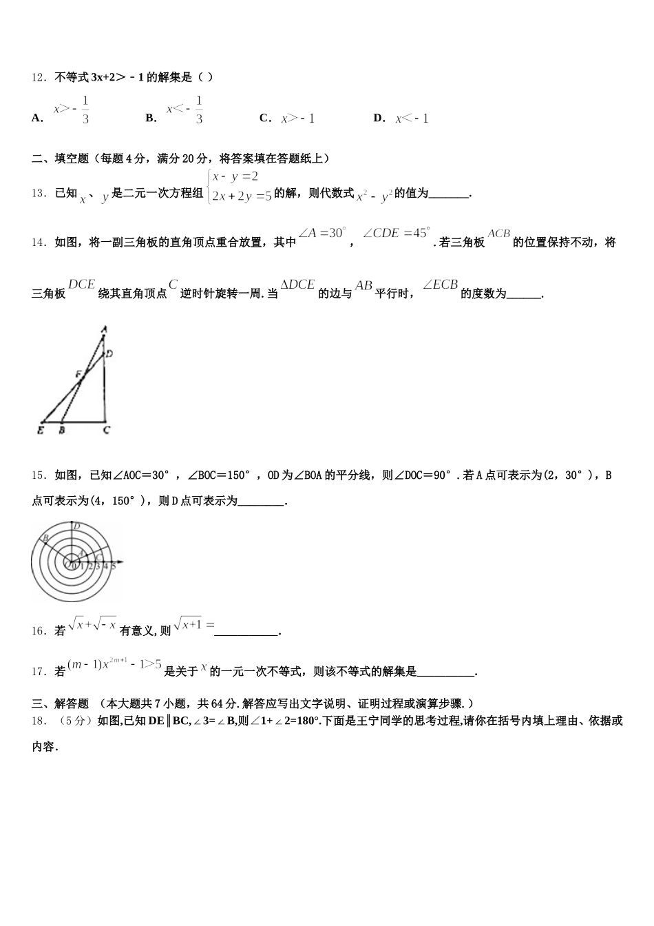2025届河南省平顶山数学七下期末质量跟踪监视试题含解析_第3页