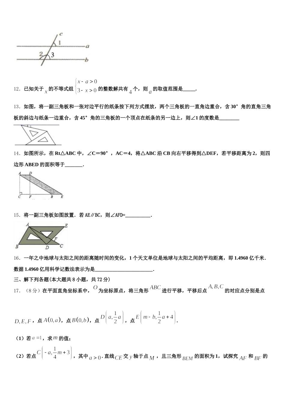 2024-2025学年河南省新乡、开封市名校联考七年级数学第二学期期末监测模拟试题含解析_第3页