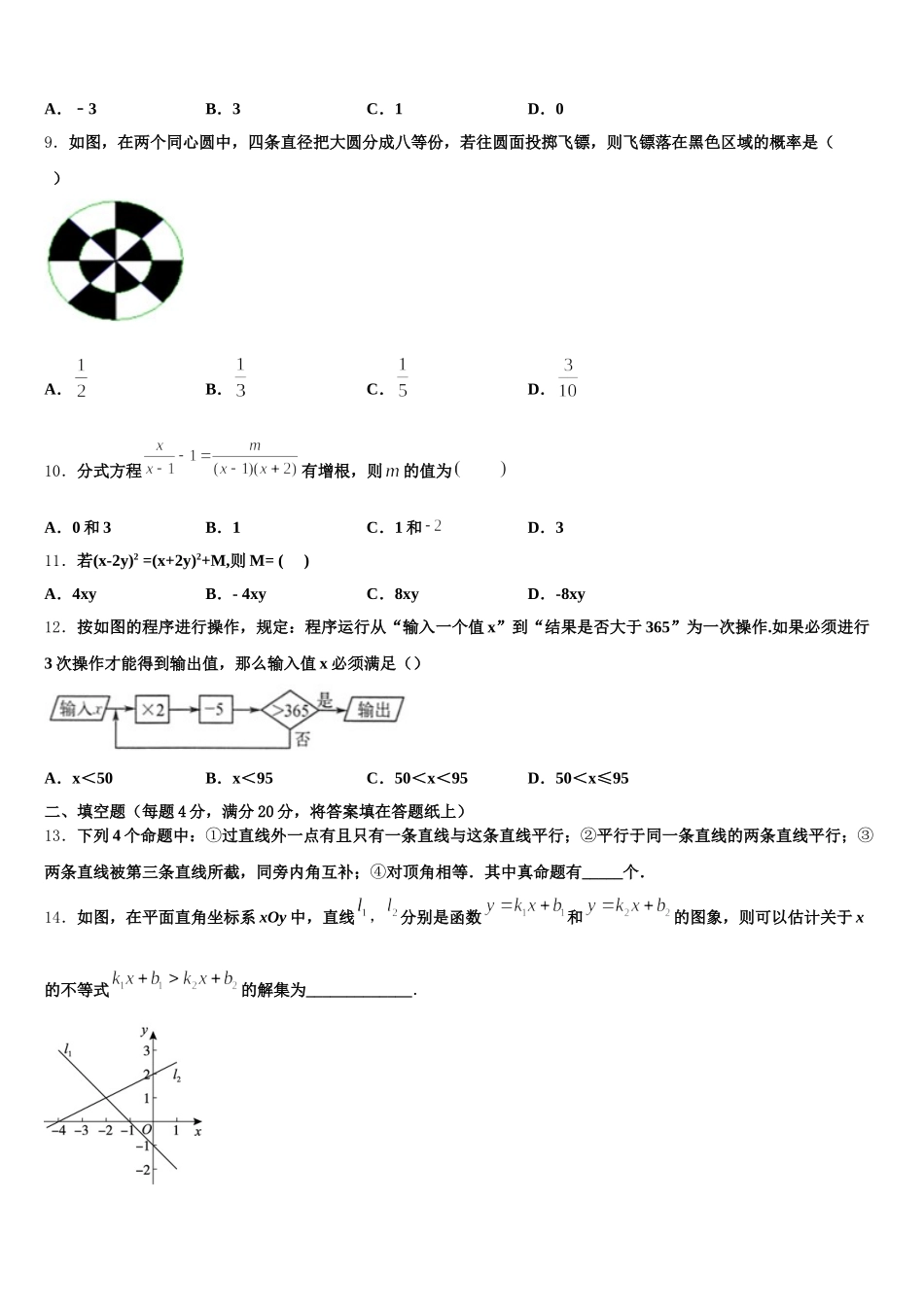 河南省郑州市枫杨外国语2025年七年级数学第二学期期末调研试题含解析_第2页