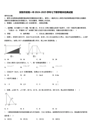 安阳市安阳一中2024-2025学年七下数学期末经典试题含解析
