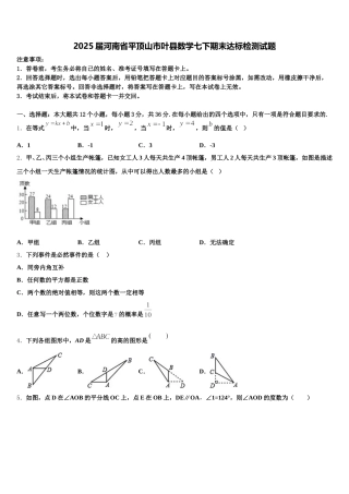 2025届河南省平顶山市叶县数学七下期末达标检测试题含解析
