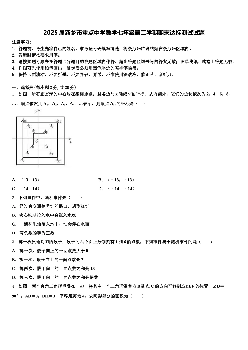 2025届新乡市重点中学数学七年级第二学期期末达标测试试题含解析_第1页