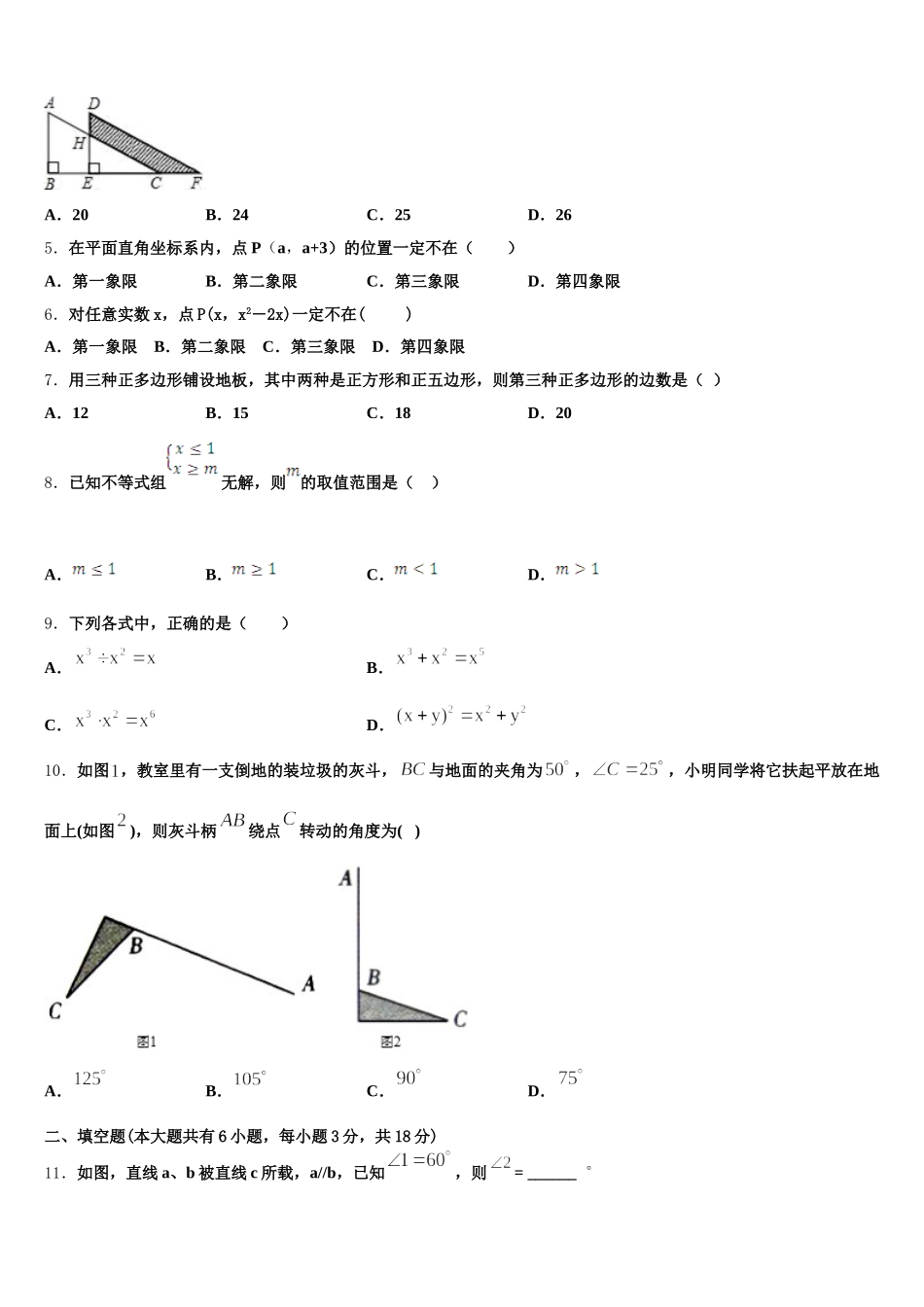2025届新乡市重点中学数学七年级第二学期期末达标测试试题含解析_第2页